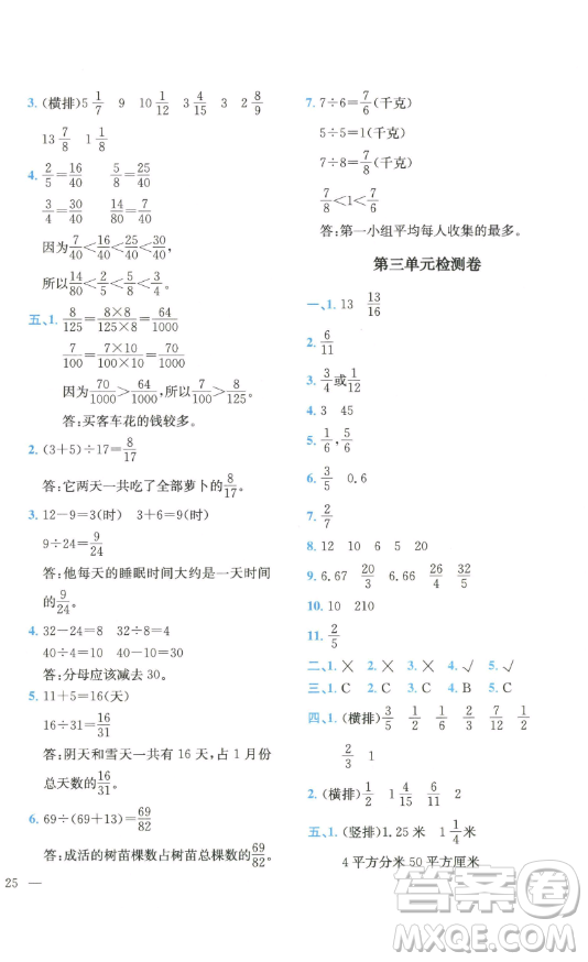 四川民族出版社2023全易通小學數(shù)學五年級下冊青島版答案