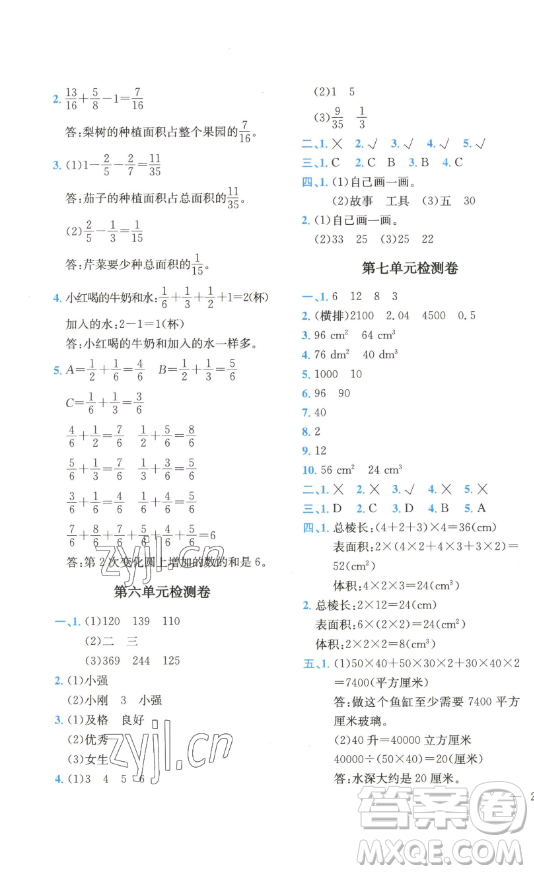 四川民族出版社2023全易通小學數(shù)學五年級下冊青島版答案