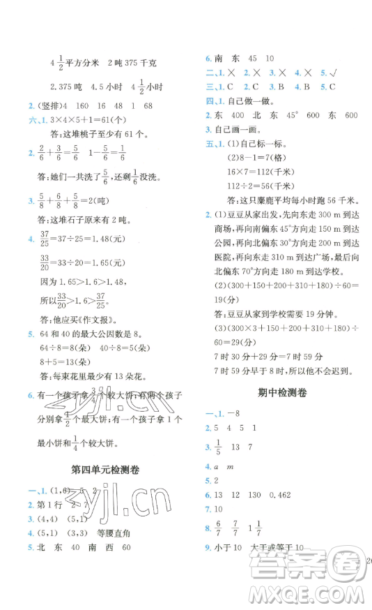 四川民族出版社2023全易通小學數(shù)學五年級下冊青島版答案