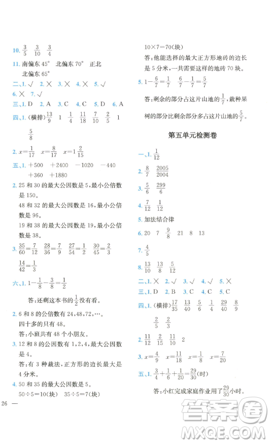 四川民族出版社2023全易通小學數(shù)學五年級下冊青島版答案