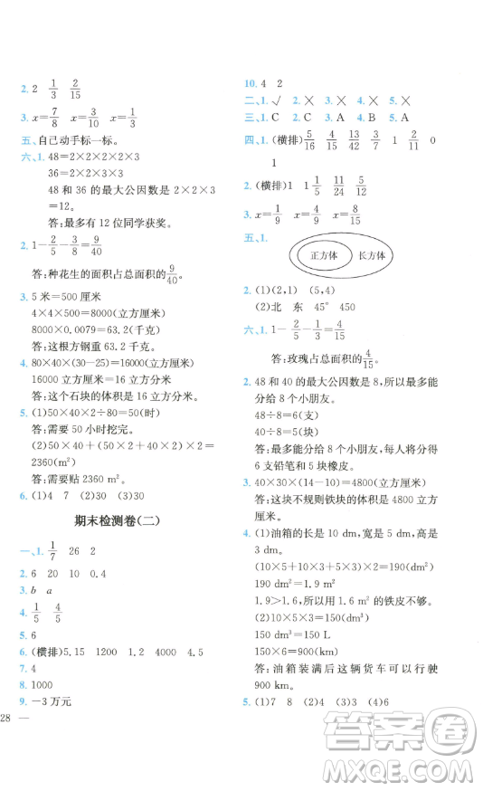 四川民族出版社2023全易通小學數(shù)學五年級下冊青島版答案