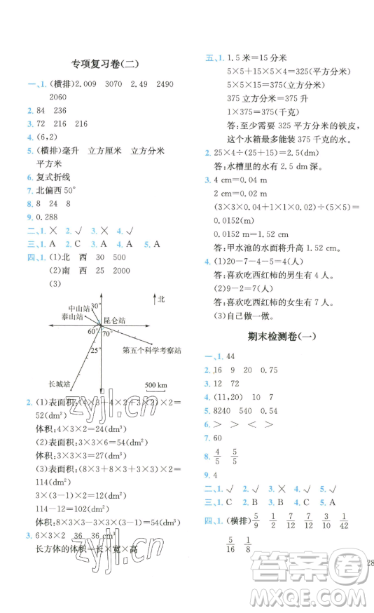 四川民族出版社2023全易通小學數(shù)學五年級下冊青島版答案