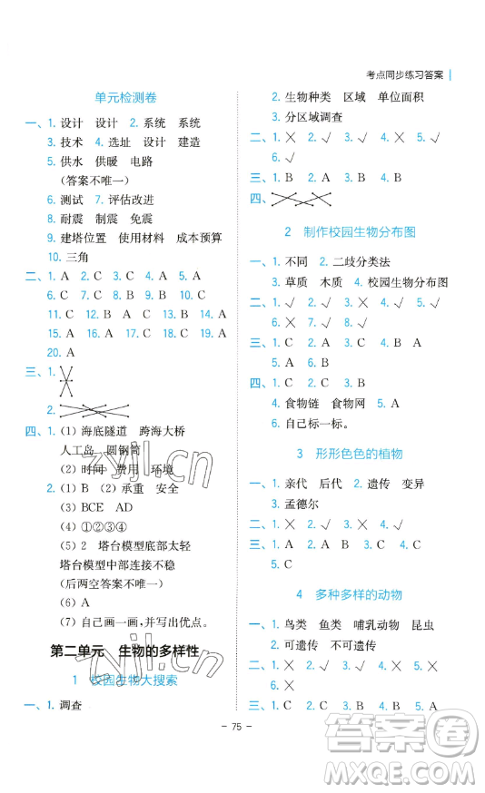 浙江教育出版社2023全易通小學(xué)科學(xué)六年級下冊教科版浙江專版答案