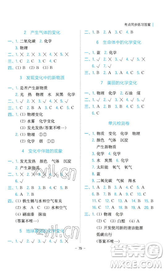 浙江教育出版社2023全易通小學(xué)科學(xué)六年級下冊教科版浙江專版答案