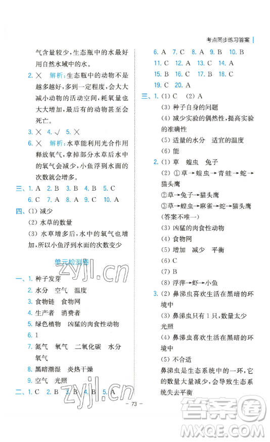 浙江教育出版社2023全易通小學(xué)科學(xué)五年級(jí)下冊(cè)教科版浙江專版答案