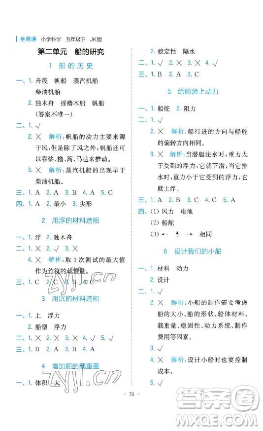 浙江教育出版社2023全易通小學(xué)科學(xué)五年級(jí)下冊(cè)教科版浙江專版答案