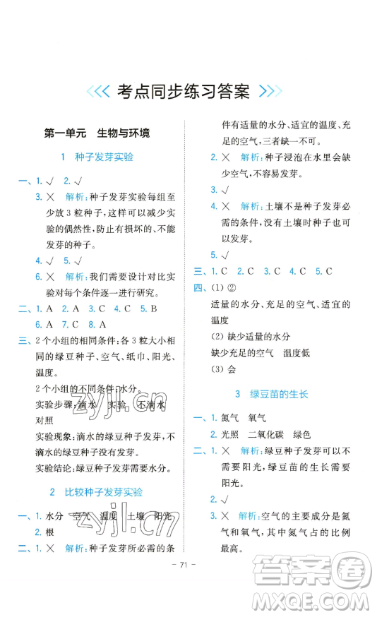 浙江教育出版社2023全易通小學(xué)科學(xué)五年級(jí)下冊(cè)教科版浙江專版答案