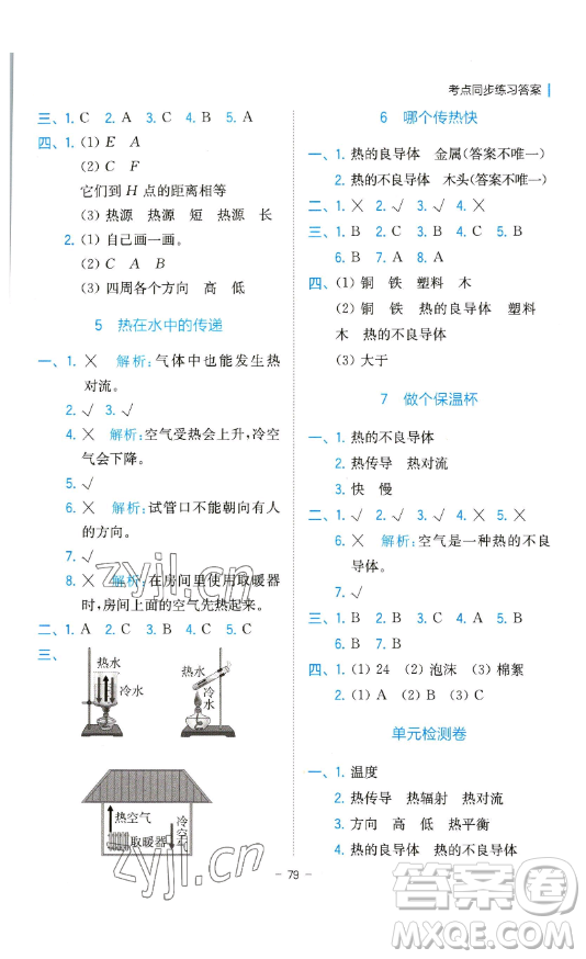 浙江教育出版社2023全易通小學(xué)科學(xué)五年級(jí)下冊(cè)教科版浙江專版答案