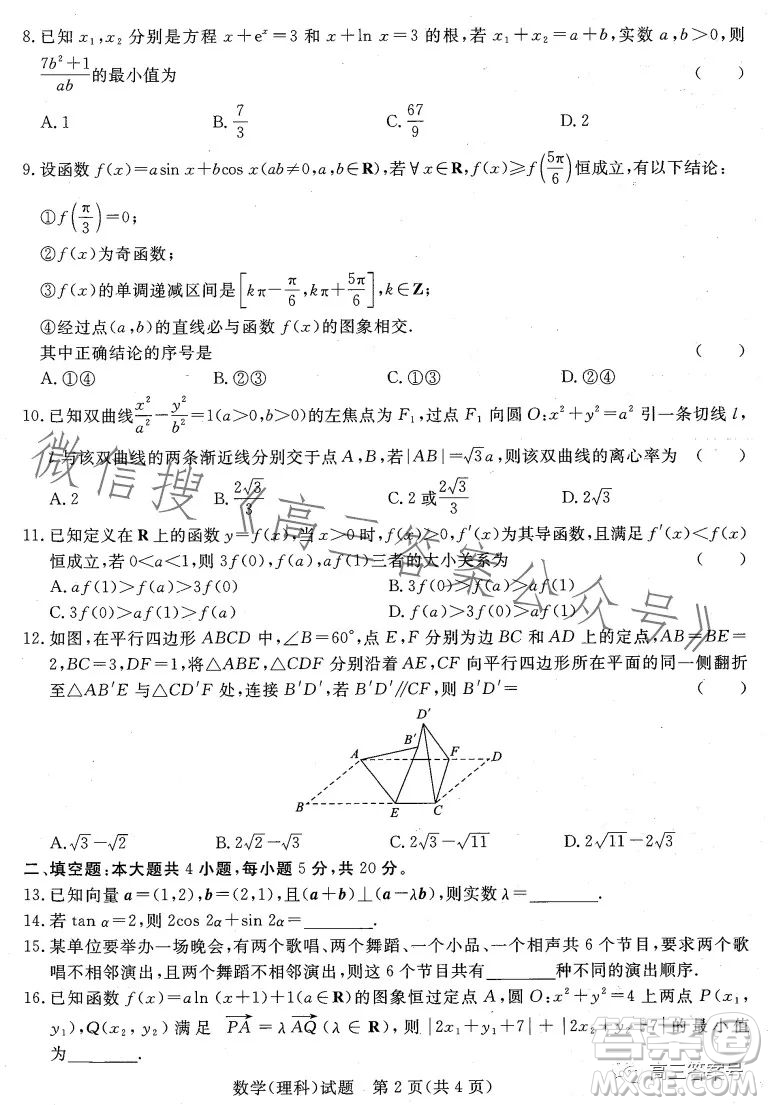 2023屆普通高等學校招生全國統(tǒng)一考試青桐鳴大聯(lián)考理科數(shù)學試卷答案