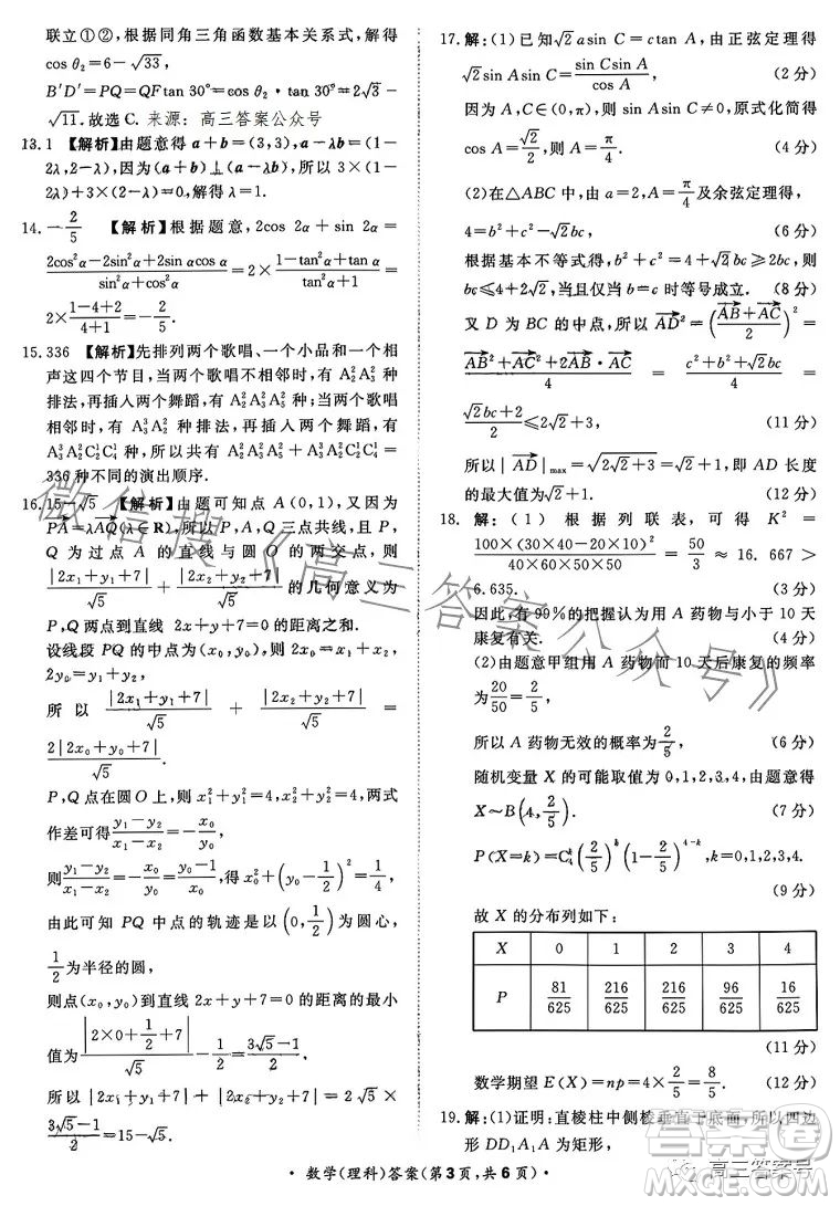 2023屆普通高等學校招生全國統(tǒng)一考試青桐鳴大聯(lián)考理科數(shù)學試卷答案