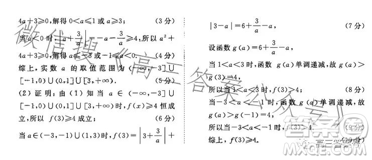 2023屆普通高等學校招生全國統(tǒng)一考試青桐鳴大聯(lián)考理科數(shù)學試卷答案