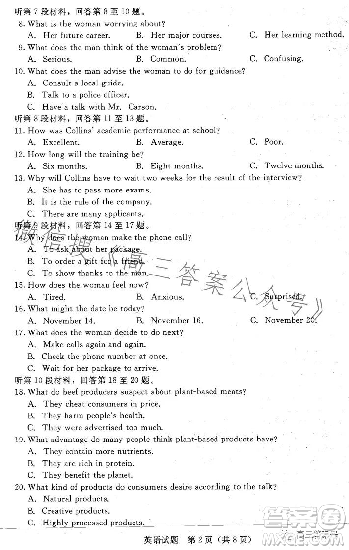 2023屆普通高等學校招生全國統(tǒng)一考試青桐鳴大聯(lián)考2月高三英語試卷答案