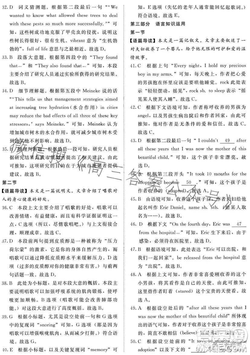 2023屆普通高等學校招生全國統(tǒng)一考試青桐鳴大聯(lián)考2月高三英語試卷答案