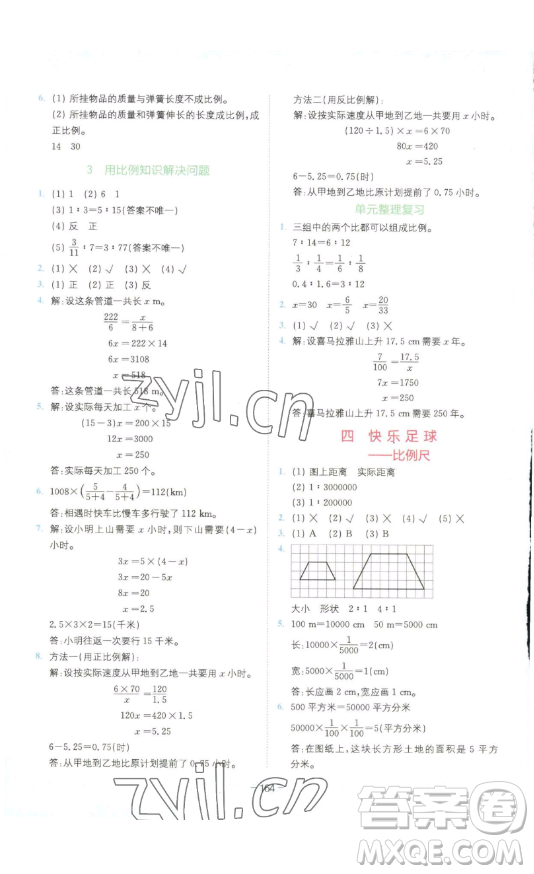 ?四川民族出版社2023全易通小學(xué)數(shù)學(xué)六年級下冊青島版答案