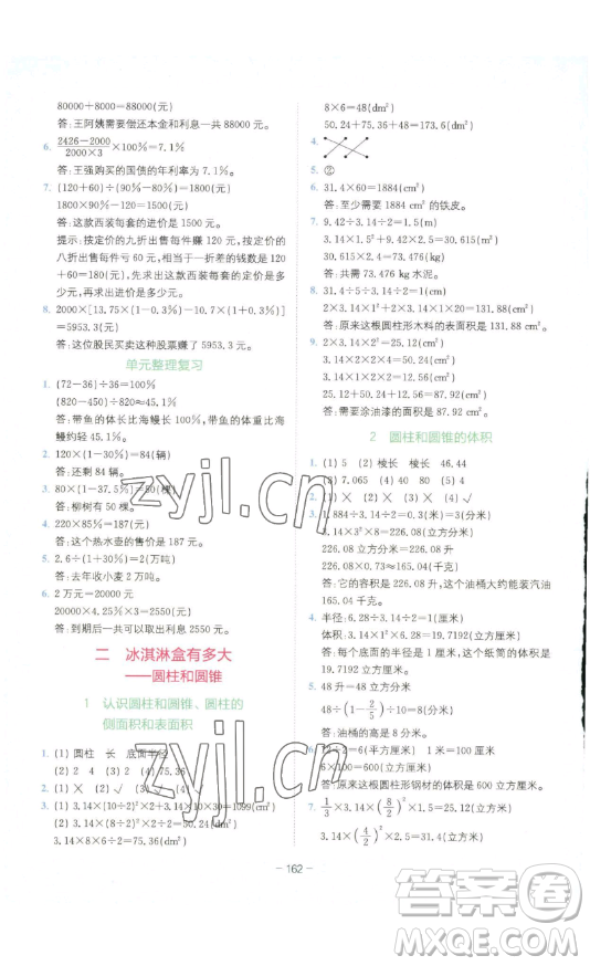 ?四川民族出版社2023全易通小學(xué)數(shù)學(xué)六年級下冊青島版答案