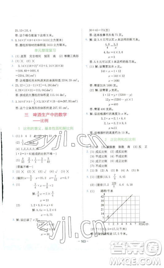 ?四川民族出版社2023全易通小學(xué)數(shù)學(xué)六年級下冊青島版答案