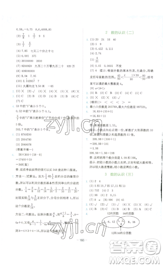 ?四川民族出版社2023全易通小學(xué)數(shù)學(xué)六年級下冊青島版答案