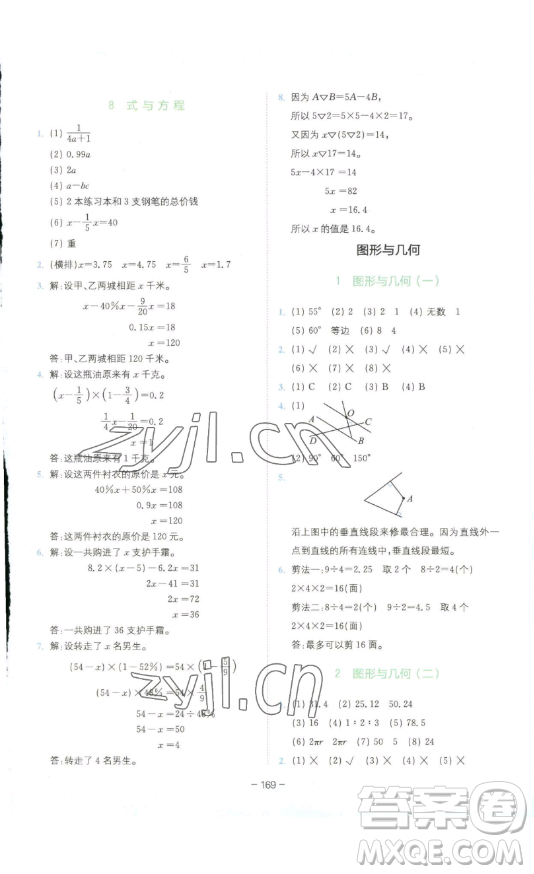 ?四川民族出版社2023全易通小學(xué)數(shù)學(xué)六年級下冊青島版答案