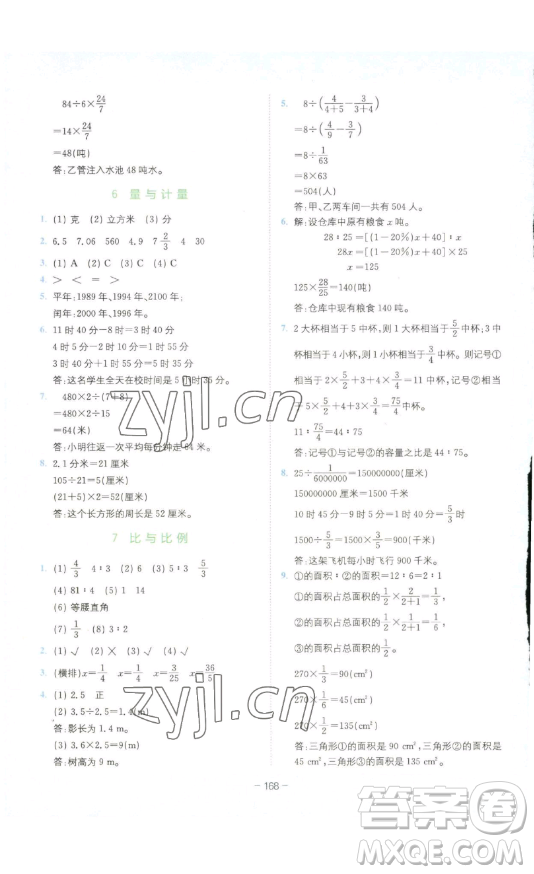 ?四川民族出版社2023全易通小學(xué)數(shù)學(xué)六年級下冊青島版答案