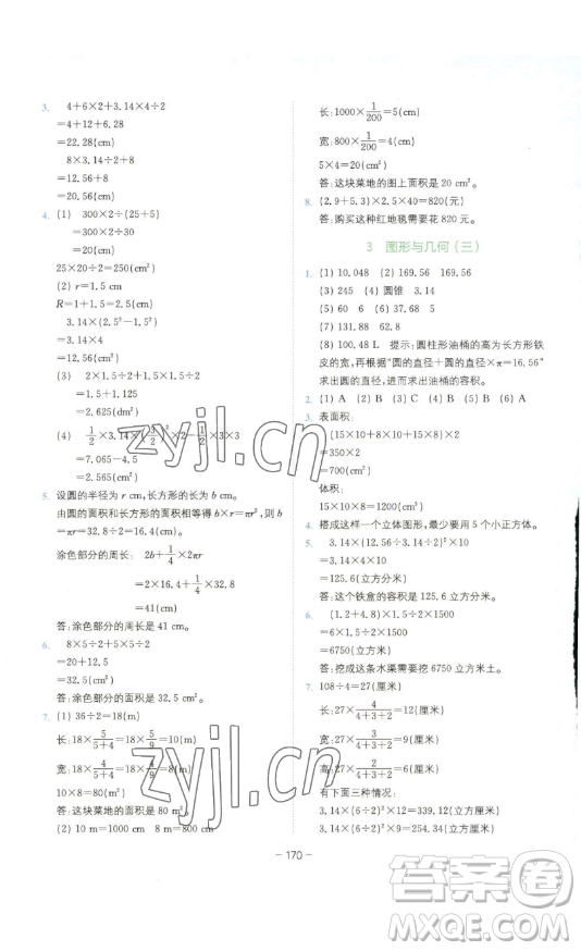 ?四川民族出版社2023全易通小學(xué)數(shù)學(xué)六年級下冊青島版答案