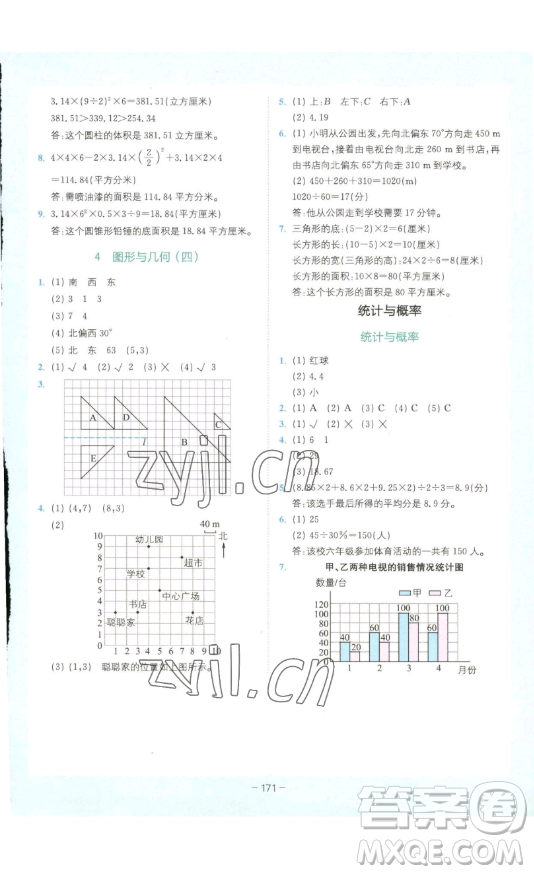 ?四川民族出版社2023全易通小學(xué)數(shù)學(xué)六年級下冊青島版答案