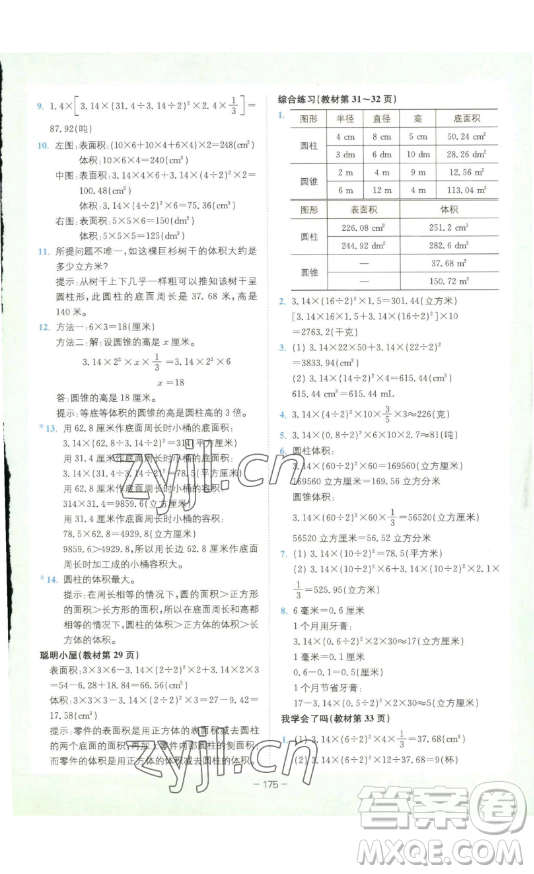 ?四川民族出版社2023全易通小學(xué)數(shù)學(xué)六年級下冊青島版答案