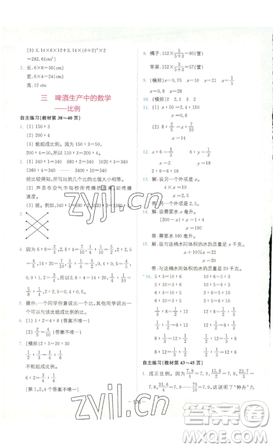 ?四川民族出版社2023全易通小學(xué)數(shù)學(xué)六年級下冊青島版答案