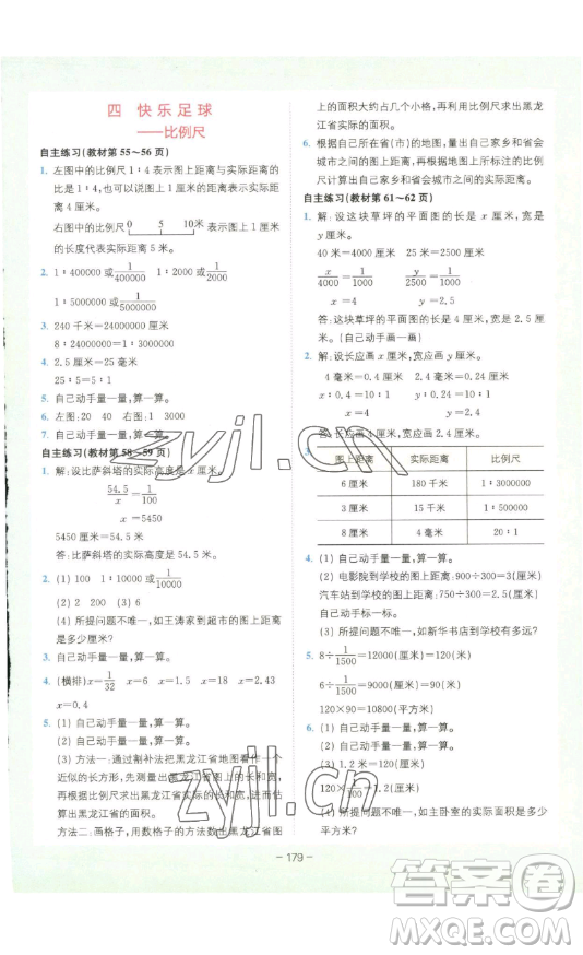 ?四川民族出版社2023全易通小學(xué)數(shù)學(xué)六年級下冊青島版答案