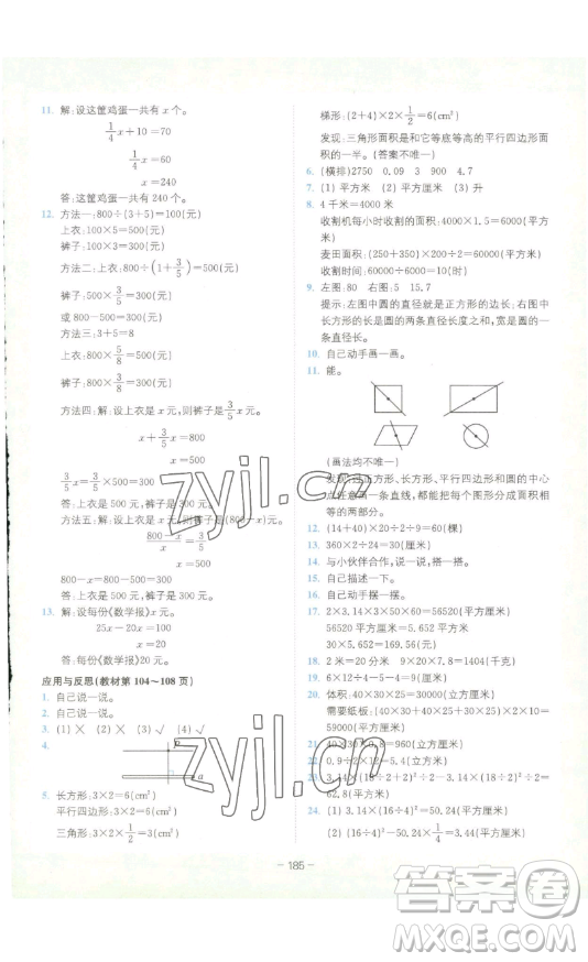 ?四川民族出版社2023全易通小學(xué)數(shù)學(xué)六年級下冊青島版答案