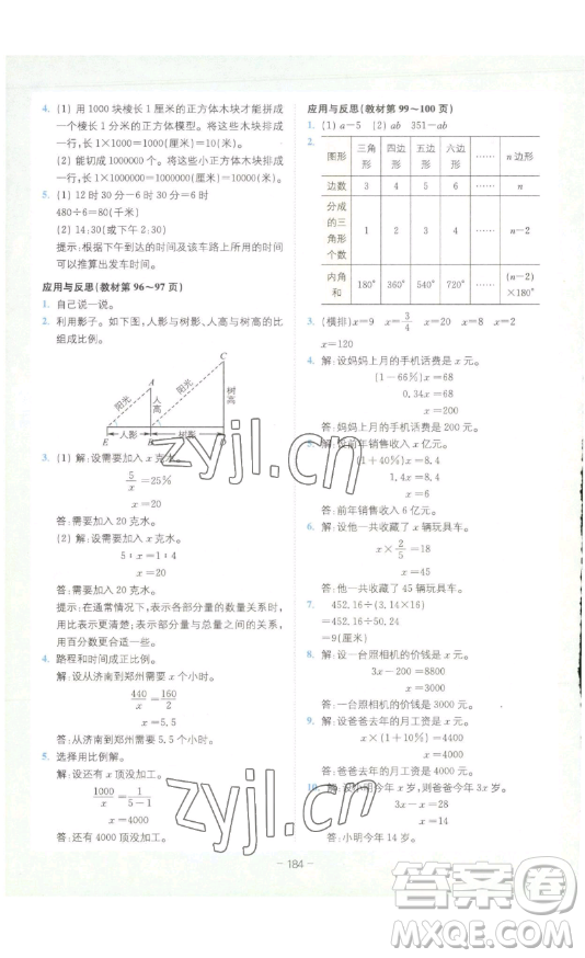 ?四川民族出版社2023全易通小學(xué)數(shù)學(xué)六年級下冊青島版答案