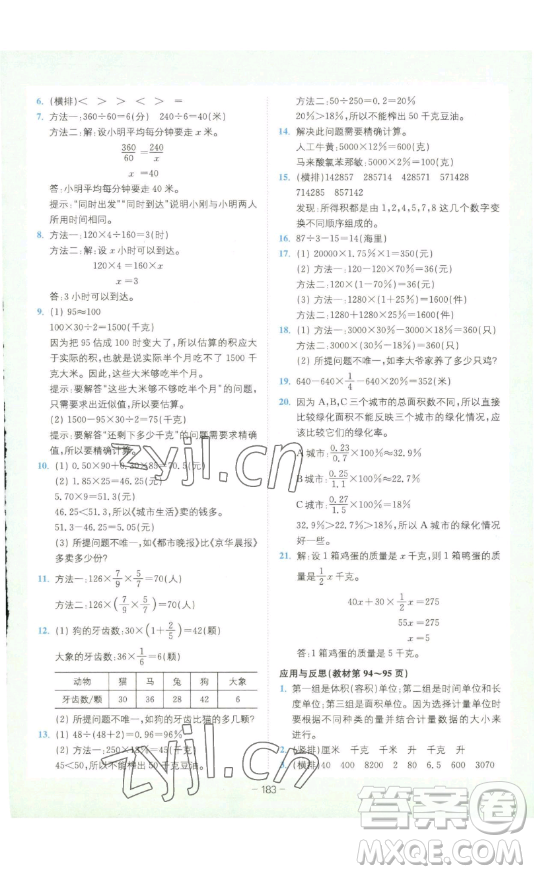 ?四川民族出版社2023全易通小學(xué)數(shù)學(xué)六年級下冊青島版答案