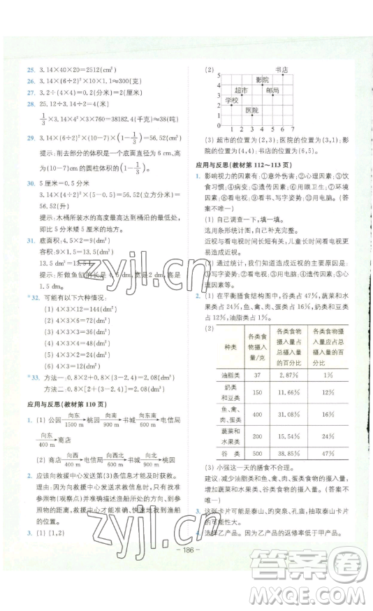 ?四川民族出版社2023全易通小學(xué)數(shù)學(xué)六年級下冊青島版答案