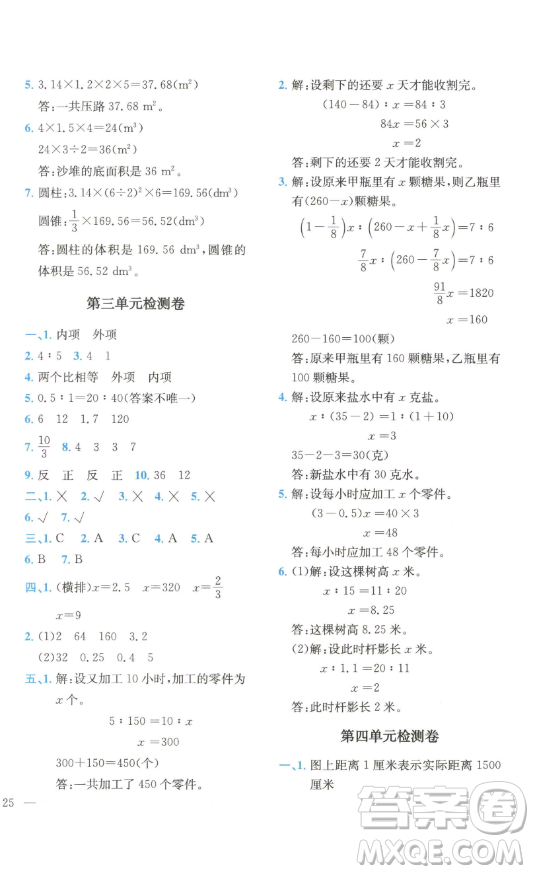 ?四川民族出版社2023全易通小學(xué)數(shù)學(xué)六年級下冊青島版答案