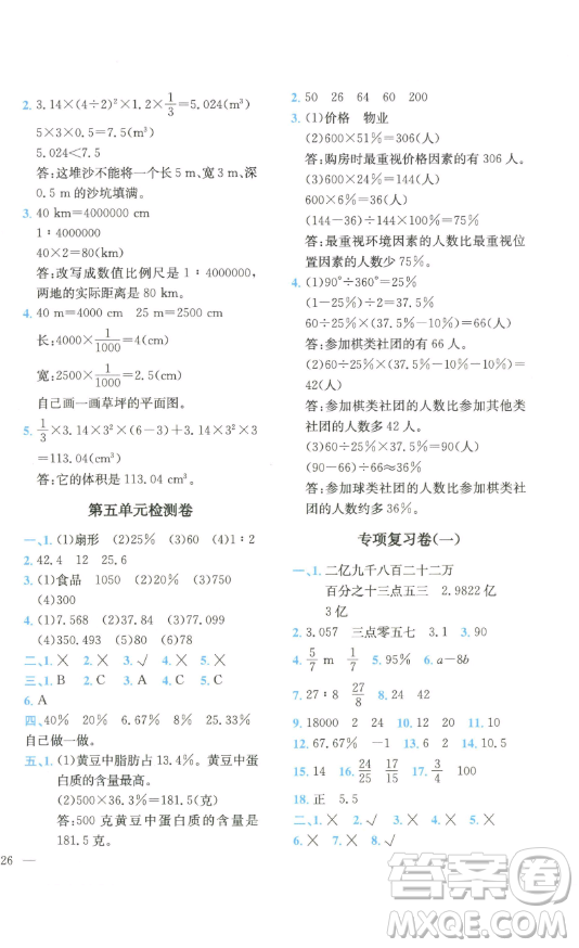 ?四川民族出版社2023全易通小學(xué)數(shù)學(xué)六年級下冊青島版答案