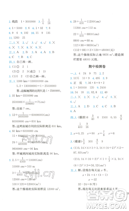 ?四川民族出版社2023全易通小學(xué)數(shù)學(xué)六年級下冊青島版答案