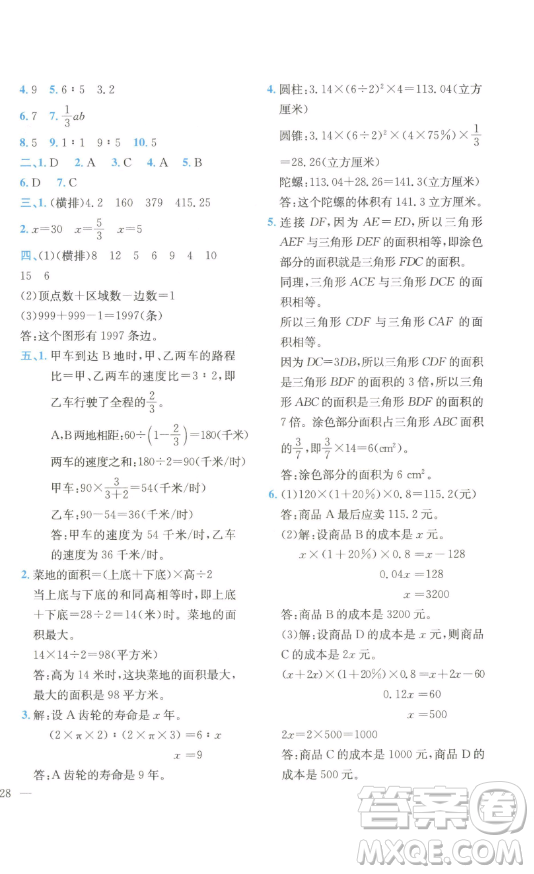 ?四川民族出版社2023全易通小學(xué)數(shù)學(xué)六年級下冊青島版答案