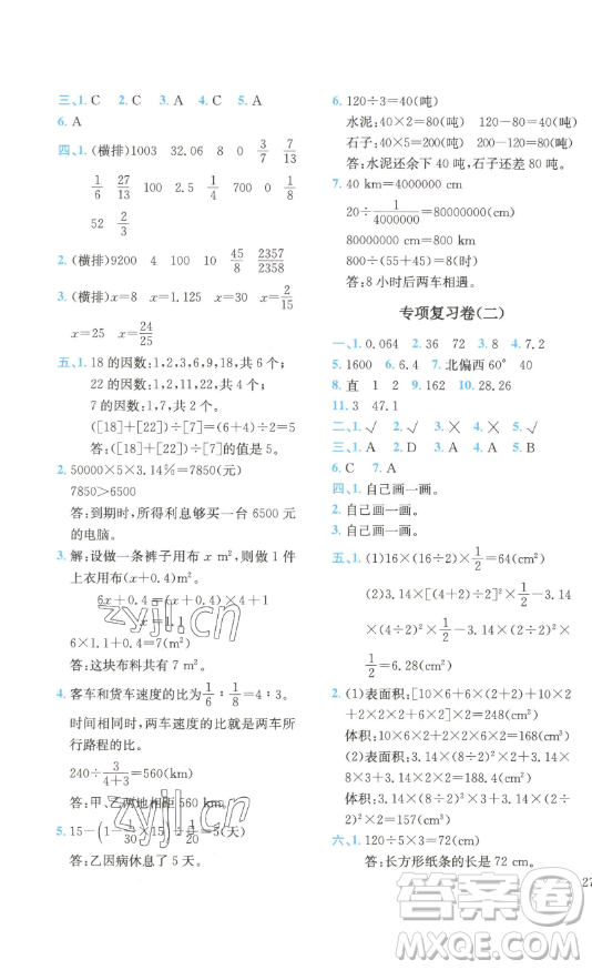 ?四川民族出版社2023全易通小學(xué)數(shù)學(xué)六年級下冊青島版答案