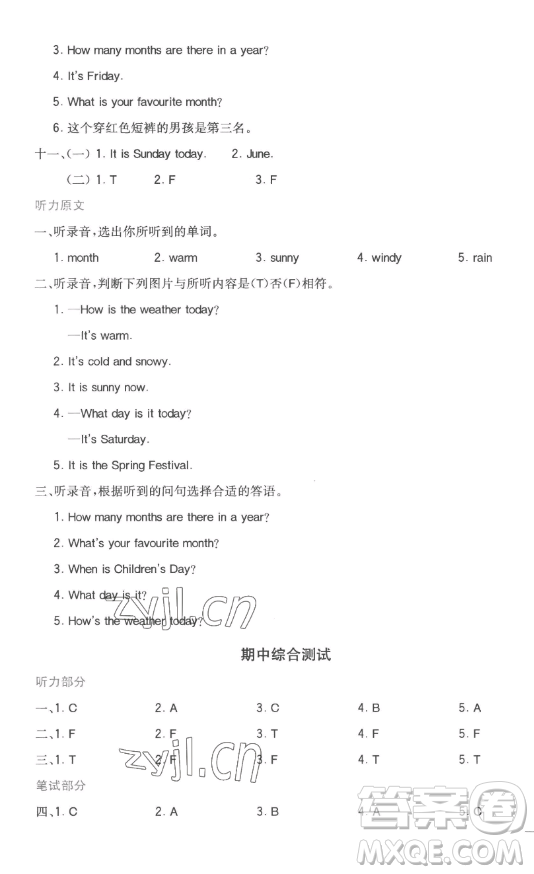 浙江教育出版社2023全易通小學(xué)英語四年級下冊冀教版答案