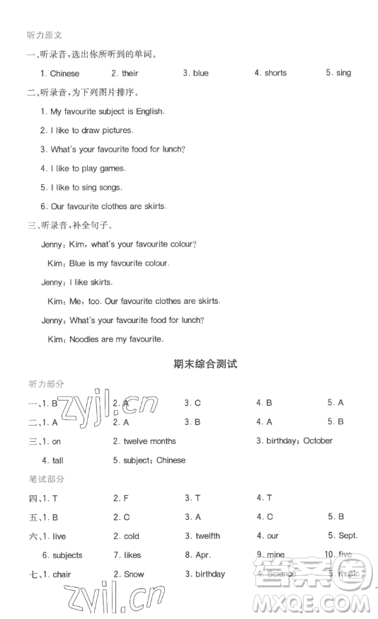 浙江教育出版社2023全易通小學(xué)英語四年級下冊冀教版答案