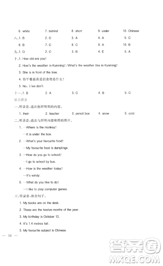 浙江教育出版社2023全易通小學(xué)英語四年級下冊冀教版答案