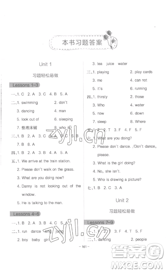 浙江教育出版社2023全易通小學(xué)英語(yǔ)五年級(jí)下冊(cè)冀教版答案