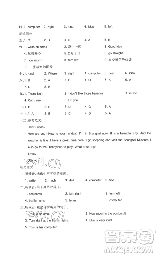 浙江教育出版社2023全易通小學(xué)英語(yǔ)五年級(jí)下冊(cè)冀教版答案