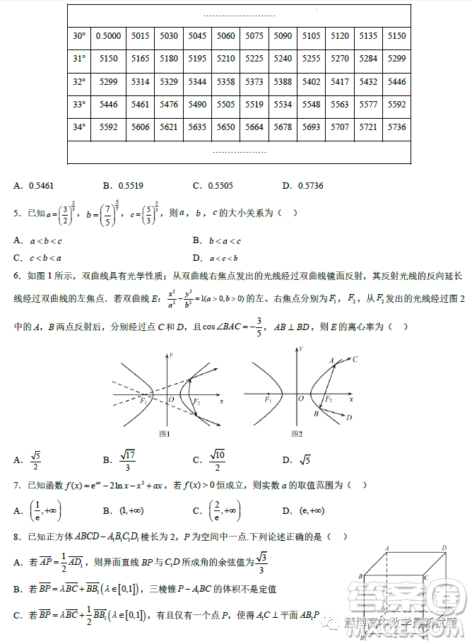 遼寧沈陽東北育才學(xué)校2023屆高三高考適應(yīng)性測(cè)試二數(shù)學(xué)試卷答案