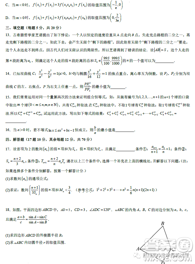 遼寧沈陽東北育才學(xué)校2023屆高三高考適應(yīng)性測(cè)試二數(shù)學(xué)試卷答案