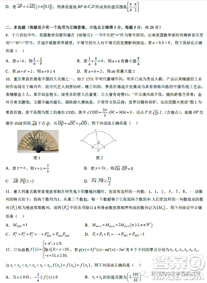 遼寧沈陽東北育才學(xué)校2023屆高三高考適應(yīng)性測(cè)試二數(shù)學(xué)試卷答案