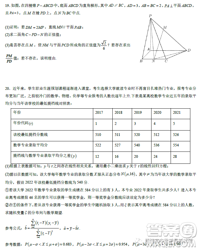 遼寧沈陽東北育才學(xué)校2023屆高三高考適應(yīng)性測(cè)試二數(shù)學(xué)試卷答案