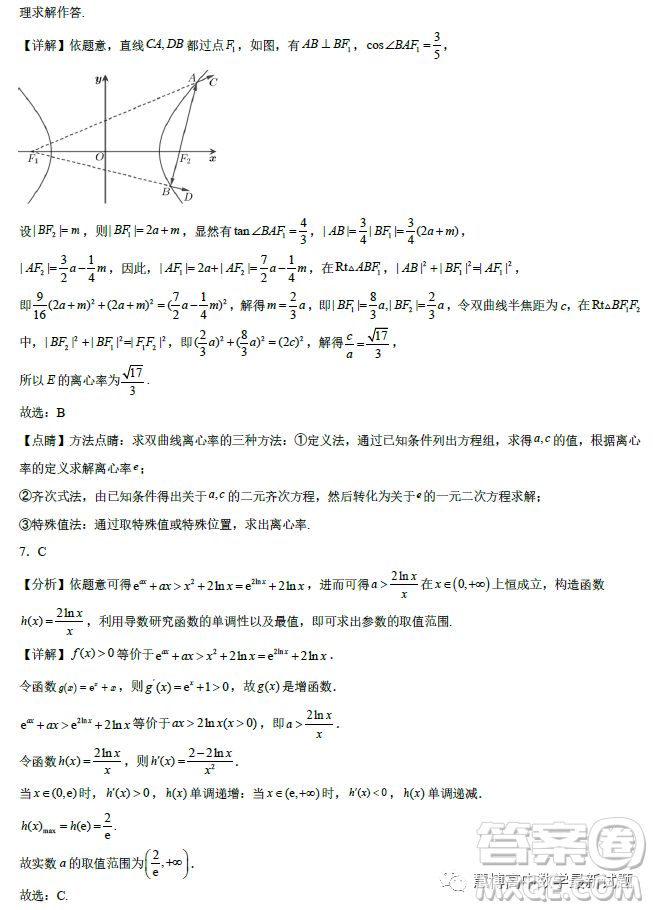 遼寧沈陽東北育才學(xué)校2023屆高三高考適應(yīng)性測(cè)試二數(shù)學(xué)試卷答案