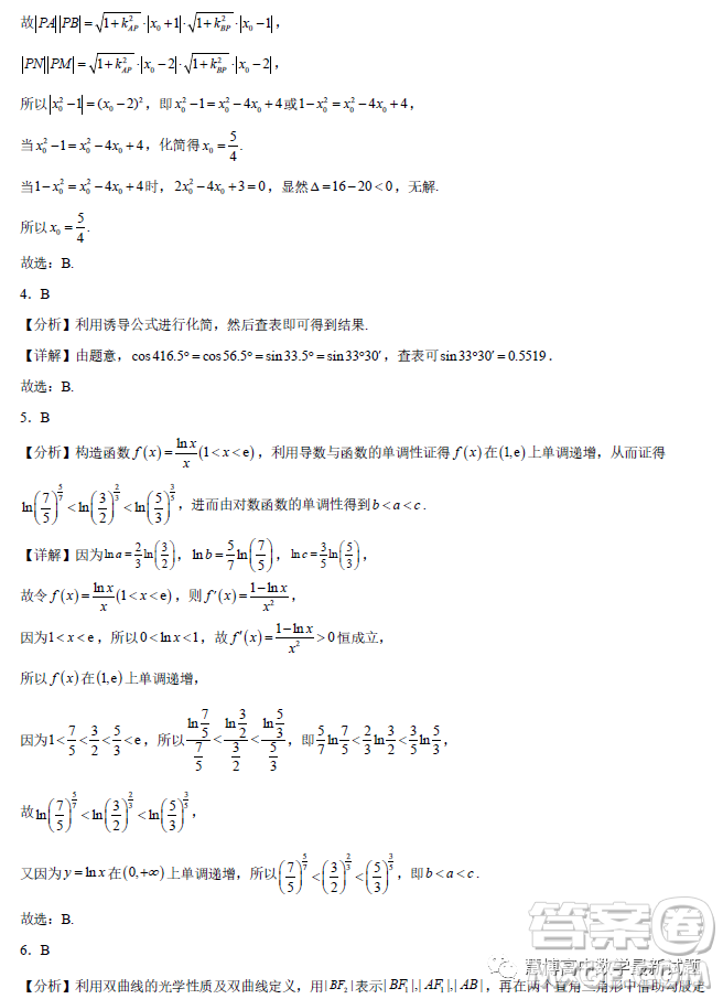 遼寧沈陽東北育才學(xué)校2023屆高三高考適應(yīng)性測(cè)試二數(shù)學(xué)試卷答案