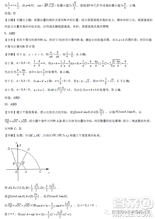 遼寧沈陽東北育才學(xué)校2023屆高三高考適應(yīng)性測(cè)試二數(shù)學(xué)試卷答案