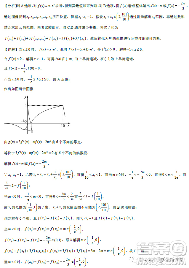 遼寧沈陽東北育才學(xué)校2023屆高三高考適應(yīng)性測(cè)試二數(shù)學(xué)試卷答案